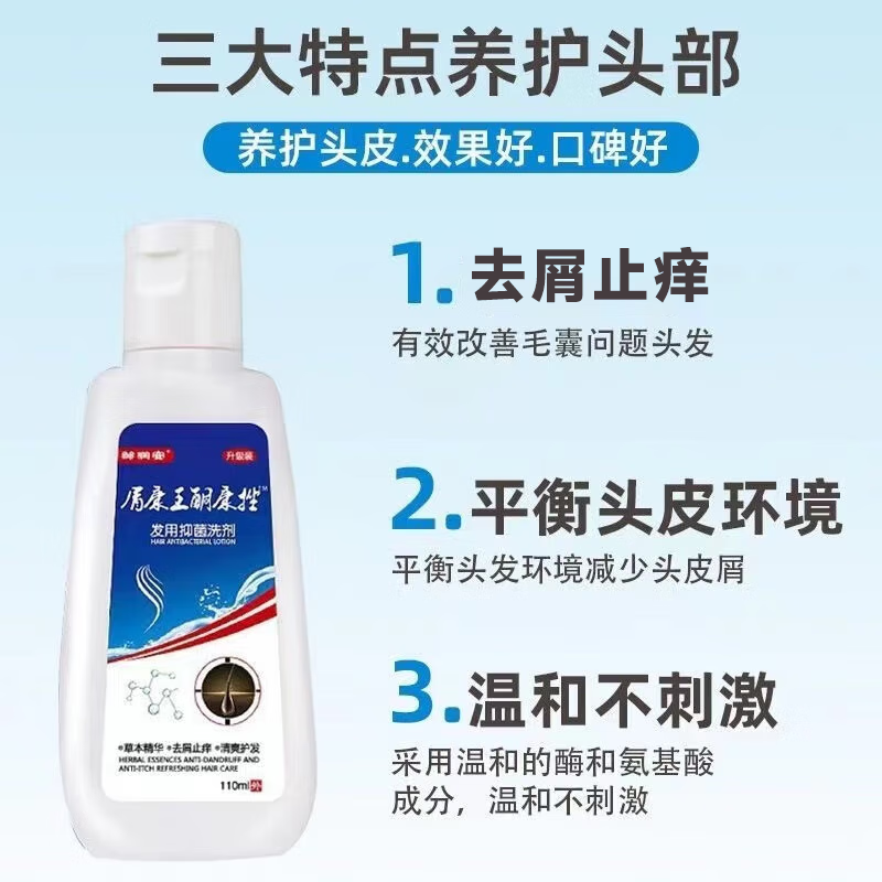 屑康王去屑止痒洗发水发用洗剂去屑控油王洗发水头痒毛囊大去屑神器 1瓶110ml/瓶体验装轻度症状