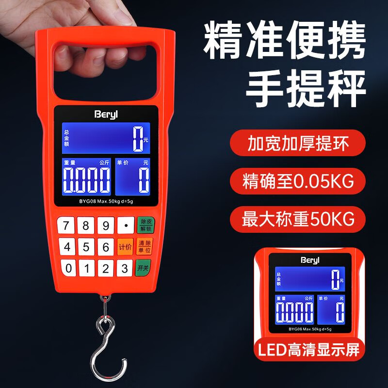 貝雅（Beryl）自動(dòng)計(jì)價(jià)手提電子秤充電小型手拿大屏幕電池便攜式高精度帶語(yǔ)音秤 100斤大屏計(jì)價(jià)電池款 0kg 0g