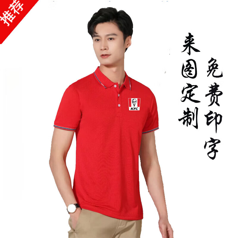 梵优美kfc肯德基宅急送工作服短袖定制汉堡快餐店服务员工装t恤印字