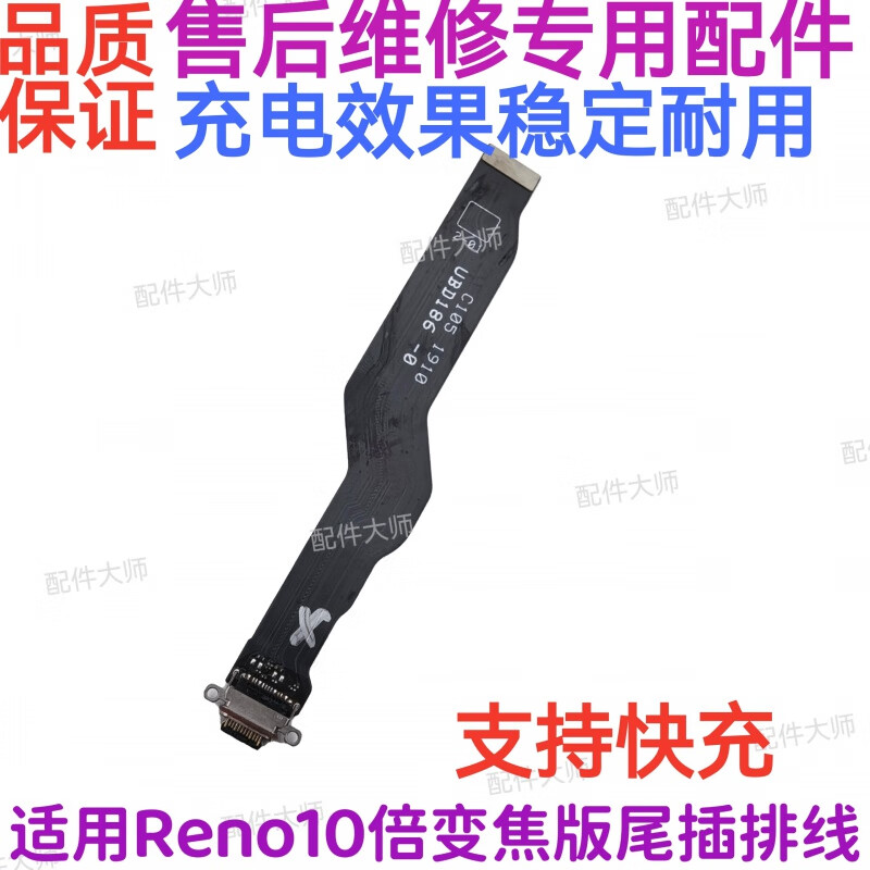 OPPO 充电排线 Reno10倍变焦版尾插排线小板接口 【快充全功能】Reno10倍变焦尾插排线 【送工具