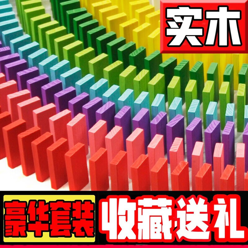 语森忆多米诺骨牌机关幼儿园6-12岁国家标准儿童益智积木制成人比赛专用 600片+加量机关+码+袋+图