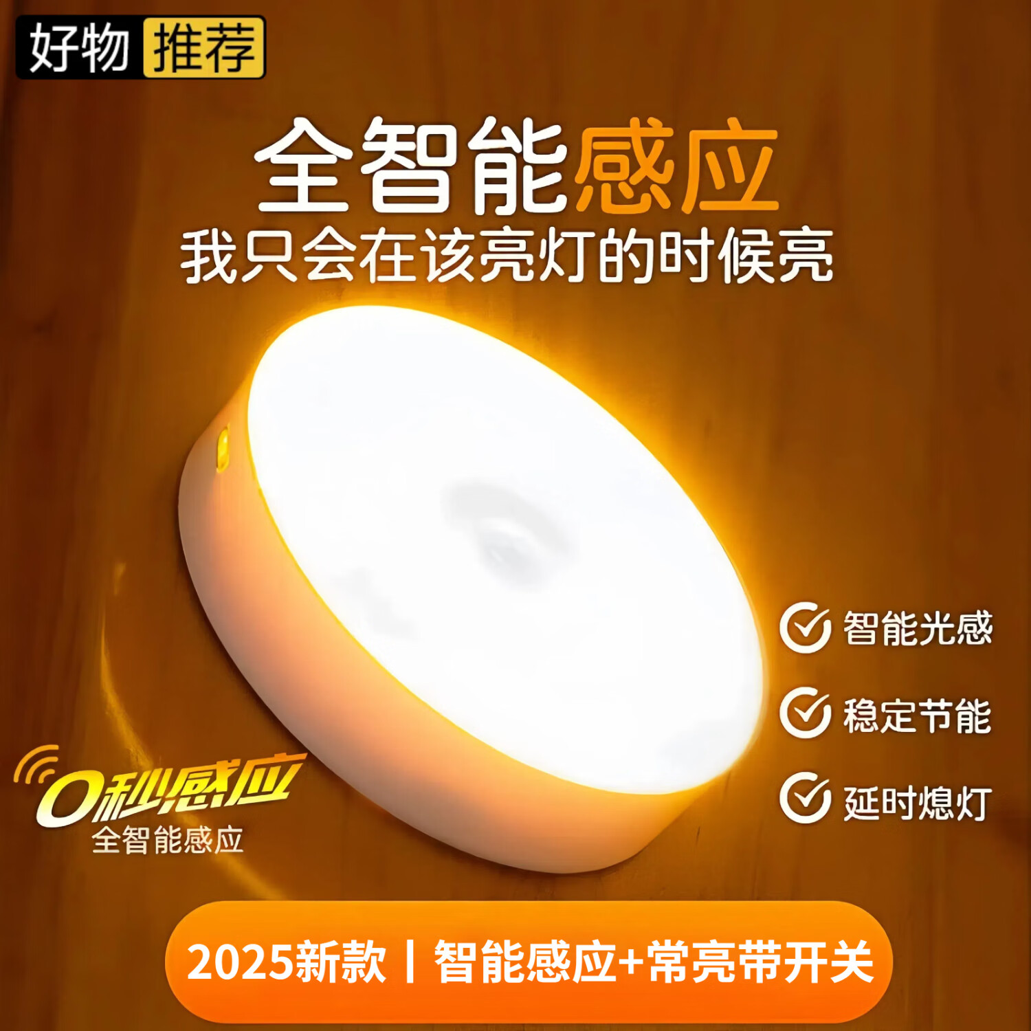 艾勒丝汀【自动感应+常亮带开关】声控小夜灯夜间婴儿喂奶人体智能感应灯卧室床头灯人来即灭即亮厕所走廊 顶配款【感应暖光】+常亮带开关
