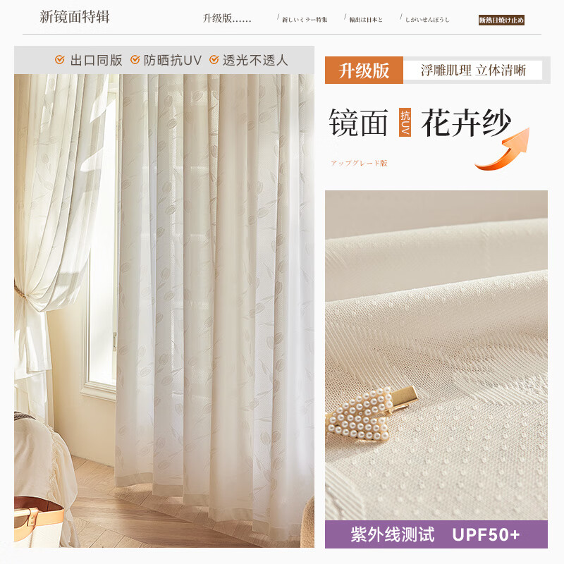 OUOETY鏡面紗紗簾窗簾透光不透人臥室客廳陽臺(tái)飄窗日式白色隔熱防曬窗紗 升版-花卉紗 寬3.0米*高2.7米[韓褶1片]
