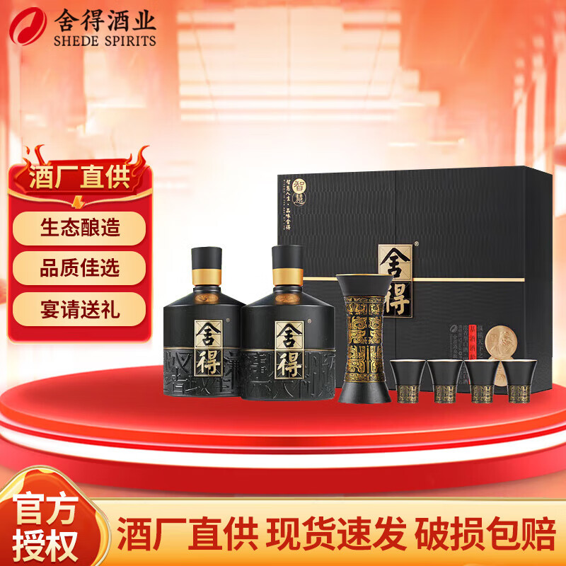 舍得酒  52度浓香型白酒 讲堂名人版  智慧舍得礼盒 高端白酒送礼 500mL*2瓶 智慧舍得孔孟之道礼盒