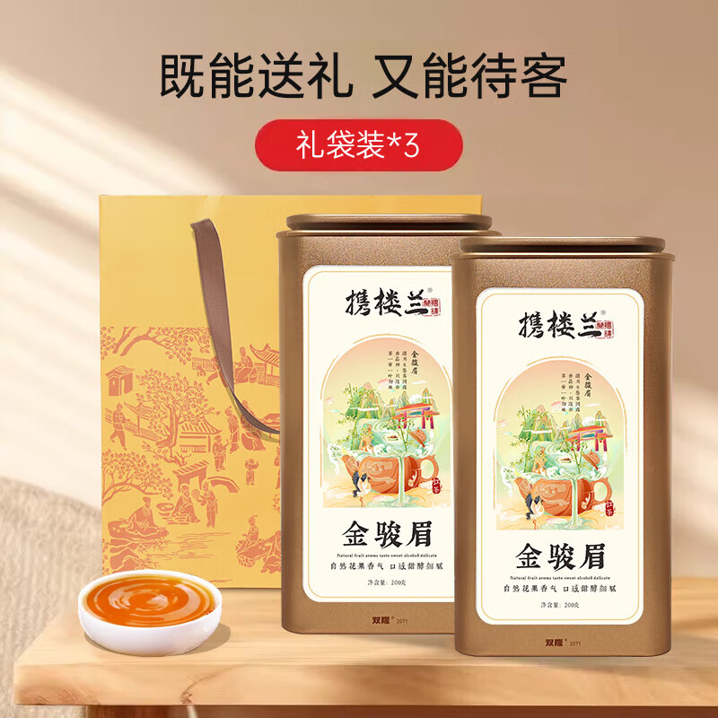 春茗門攜樓蘭金駿眉紅茶 200g/盒 中芽黃芽濃香茶葉清香蜜香送禮茶葉 1200g 【六盒禮袋裝】