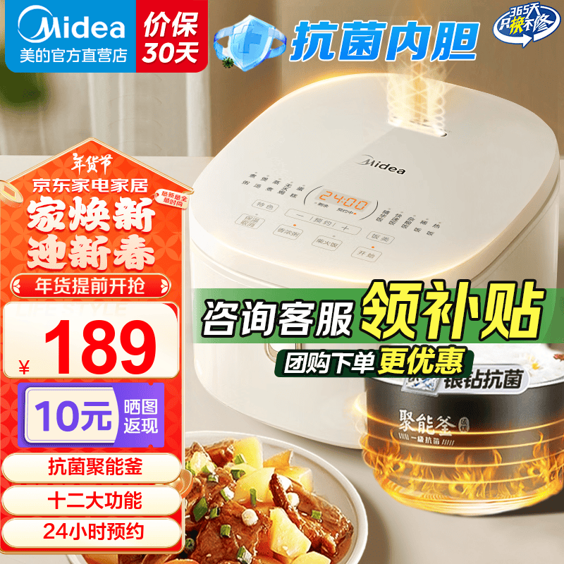 美的（Midea）电饭煲电饭锅家用大容量柴火饭2-8人抗菌内胆不粘锅多功能家用智能电饭煲4升 【银钻聚能抗菌釜】 2-8人适用 4L