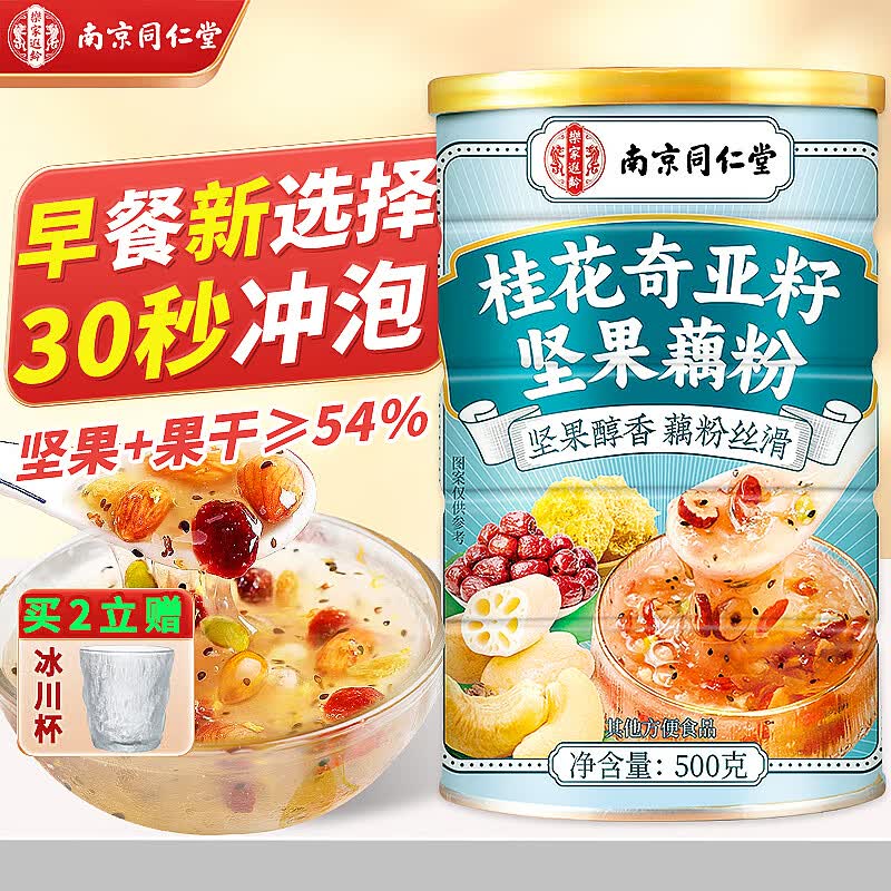 养庆堂 南京同仁堂桂花奇亚籽银耳坚果藕粉羹速食代餐营养早餐食品500g