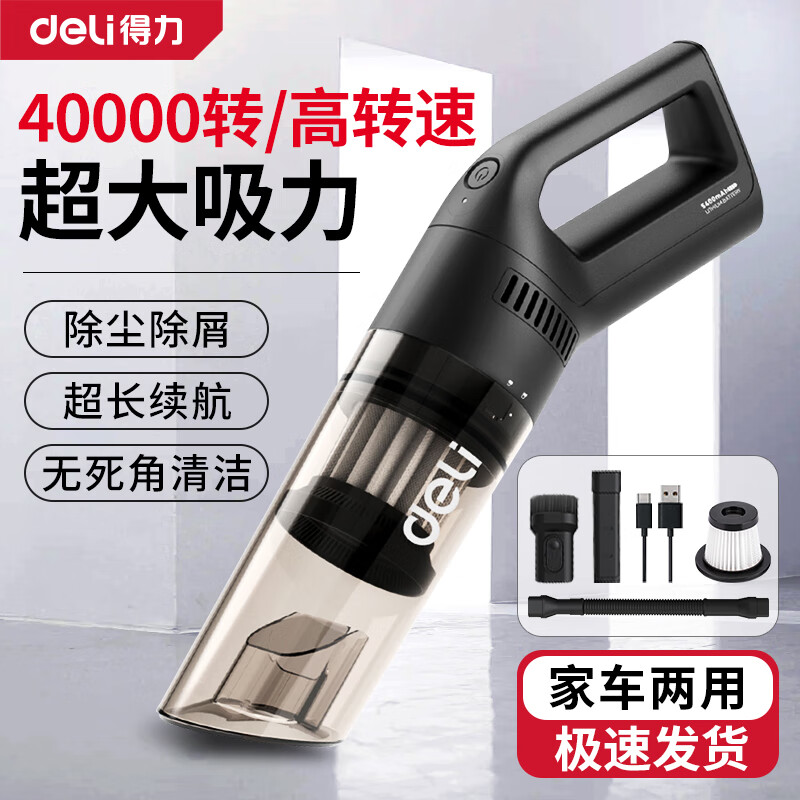 得力（deli）车载吸尘器车用无线充电汽车家用手持有线小型车内大功率吹吸两用 【无线】手持式吸尘器(新款滤网)