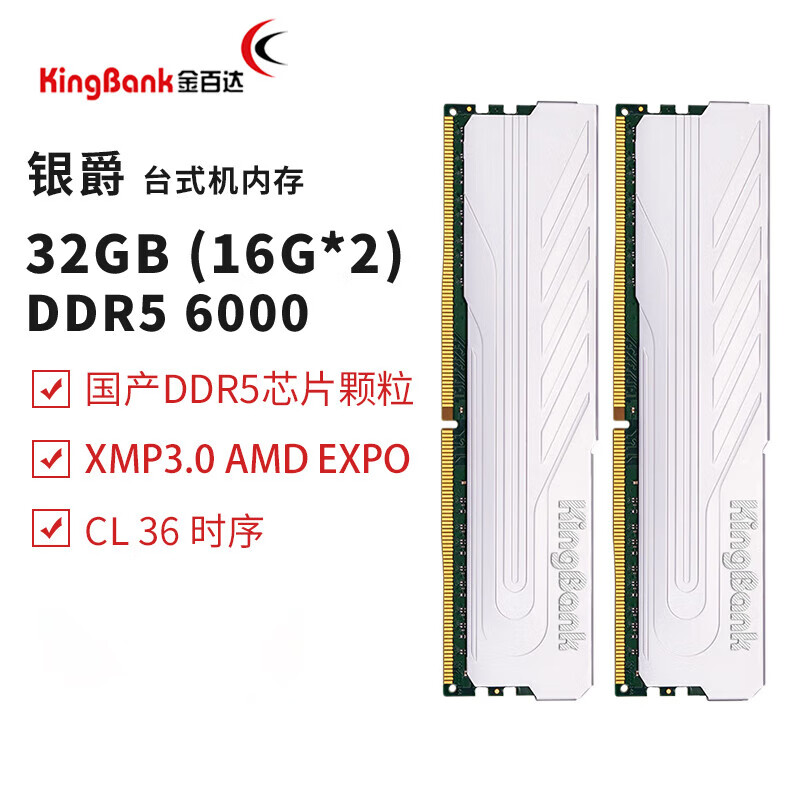 金百达金百达32GB(16GBX2)套装 DDR5 6400 台式机内存条海力士M-die颗粒 银爵 6000/16g (国产颗粒-c36) 16GB 1条 16gb 1条