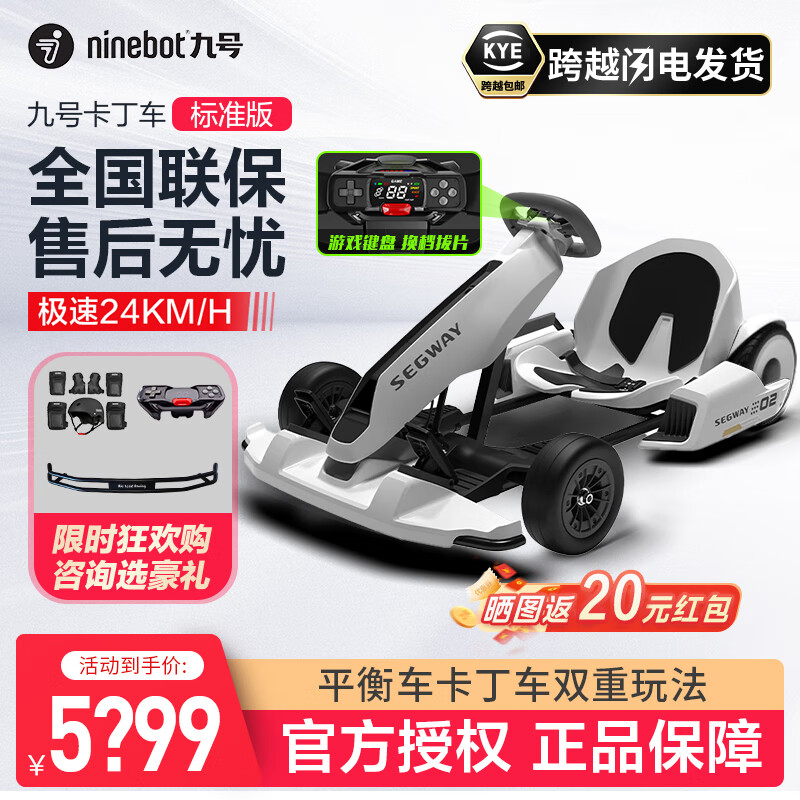 Ninebot小米九號卡丁車PRO2代成人電動平衡車兒童車改裝卡丁車漂移賽車孩子玩具【現(xiàn)貨速發(fā)】 2代套件【白色迷你平衡車】+杠+護(hù)具+游戲手柄