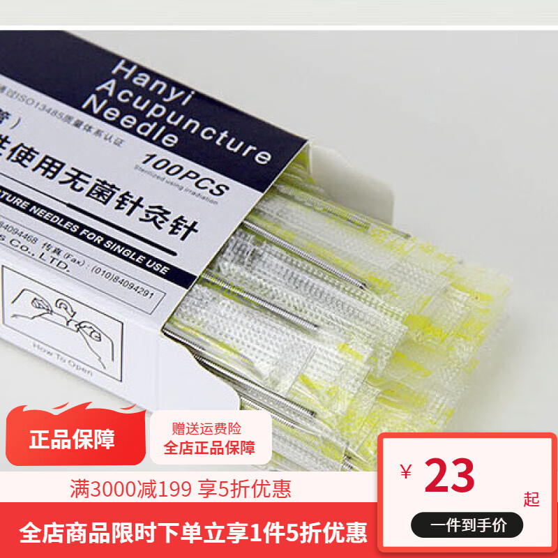 汉医牌一次性针灸针医用针灸针汉医针灸针100支/盒平柄针灸针毫针 汉