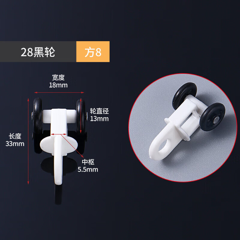 窗簾軌道滑輪掛鉤配件彎軌滑軌走輪扣環(huán)輪子輔料老式導(dǎo)軌滾輪滑道 方8 中方塑輪(30個(gè))