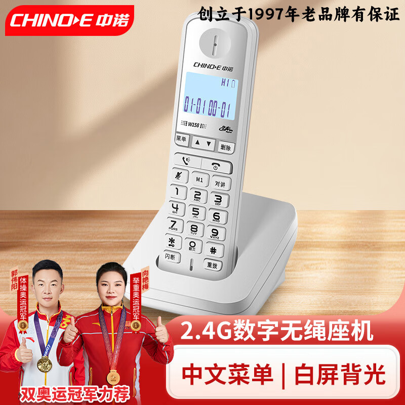 CHINOE 中诺 W158 电话机 白色 单机款