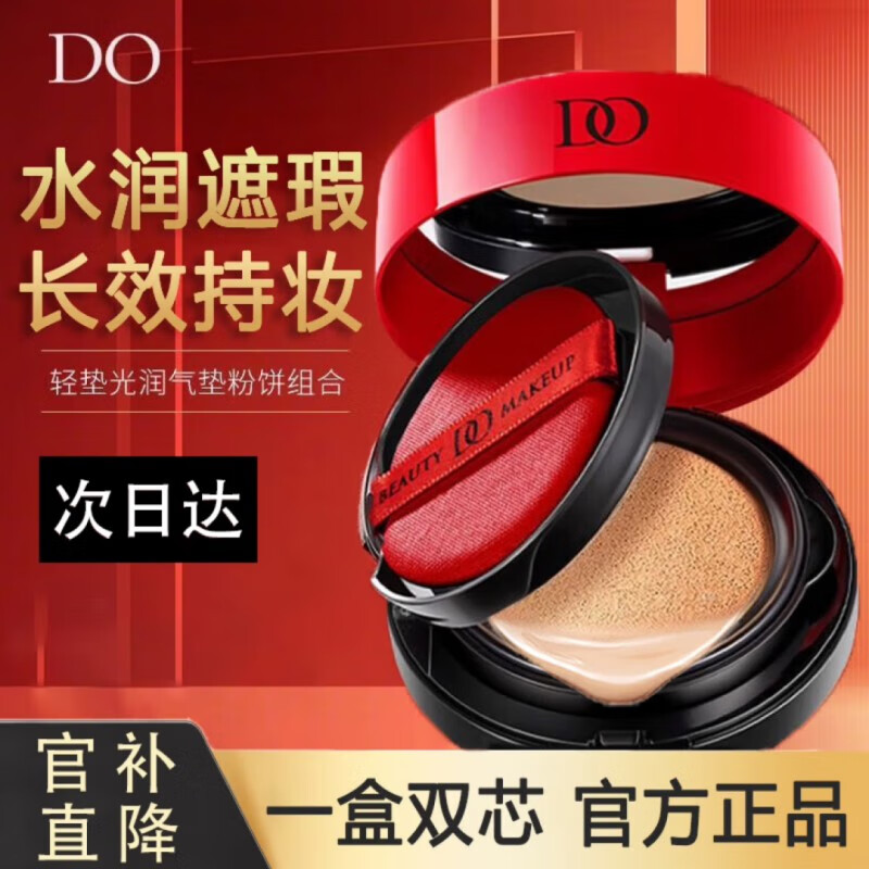 DO澳迪气垫小样定妆二合一遮瑕保湿持久防水控油不脱妆双层粉底女士 自然色双层气垫