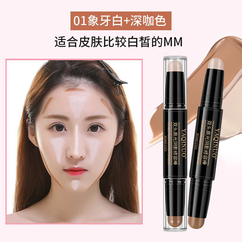 【精选优选】双头修容棒高光修容遮瑕笔提亮肤色修脸遮瑕膏 修容棒-1#象牙白+深咖色 2.8g *2色（1支）