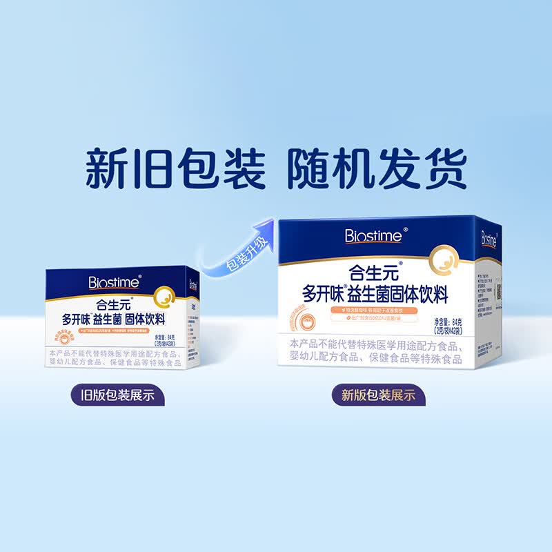 合生元（BIOSTIME）酵母锌开胃益生菌粉 呵护增强免疫力补充营养吸收 【150亿活菌 开胃又长肉】多开味 42袋*1盒