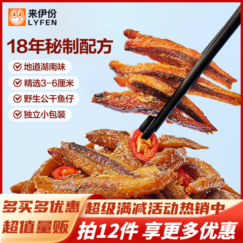 来伊份坚果系列 干果休闲袋装炒货零食 48g小鱼仔香辣味