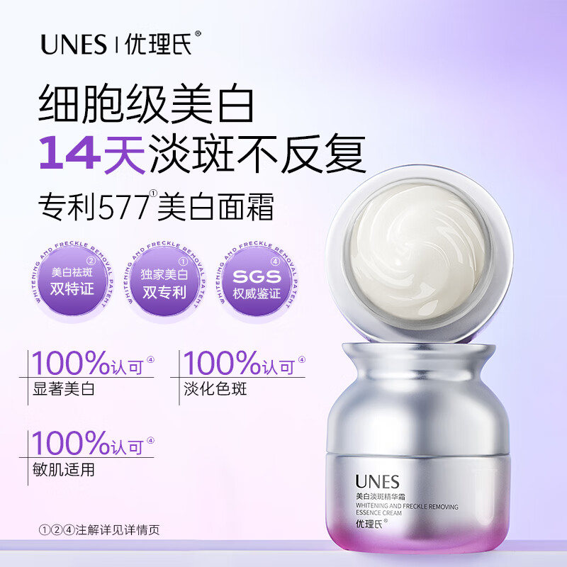 优理氏极光美白精华霜美白淡斑霜提亮肤色滋润紧致抗皱577面霜女士专用 特证美白淡斑霜50g