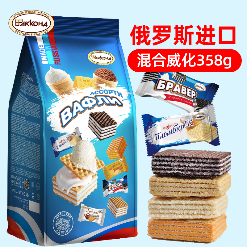 阿孔特俄罗斯多口味混合威化饼干原装进口休闲零食品358g