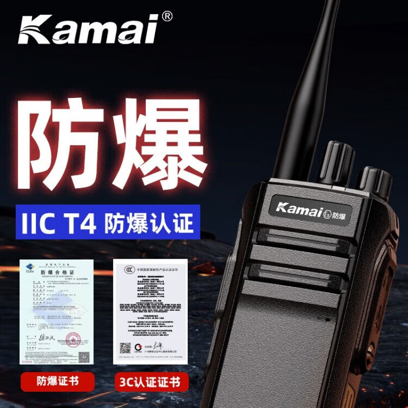 卡脉（KAMAI）DP777EX大功率对防.爆讲机化工厂消防站加油站天然气油田 DP777EX