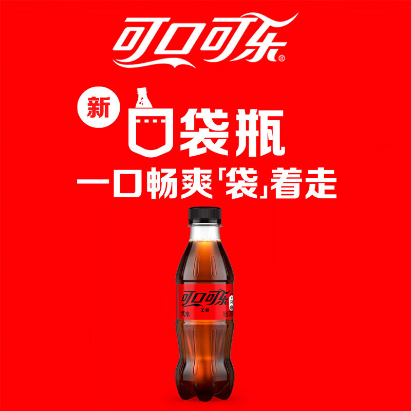 可口可乐可乐无糖0脂0卡迷你248ml口袋装汽水碳酸饮料瓶装小瓶 【特惠】无糖可乐248ml*24临期