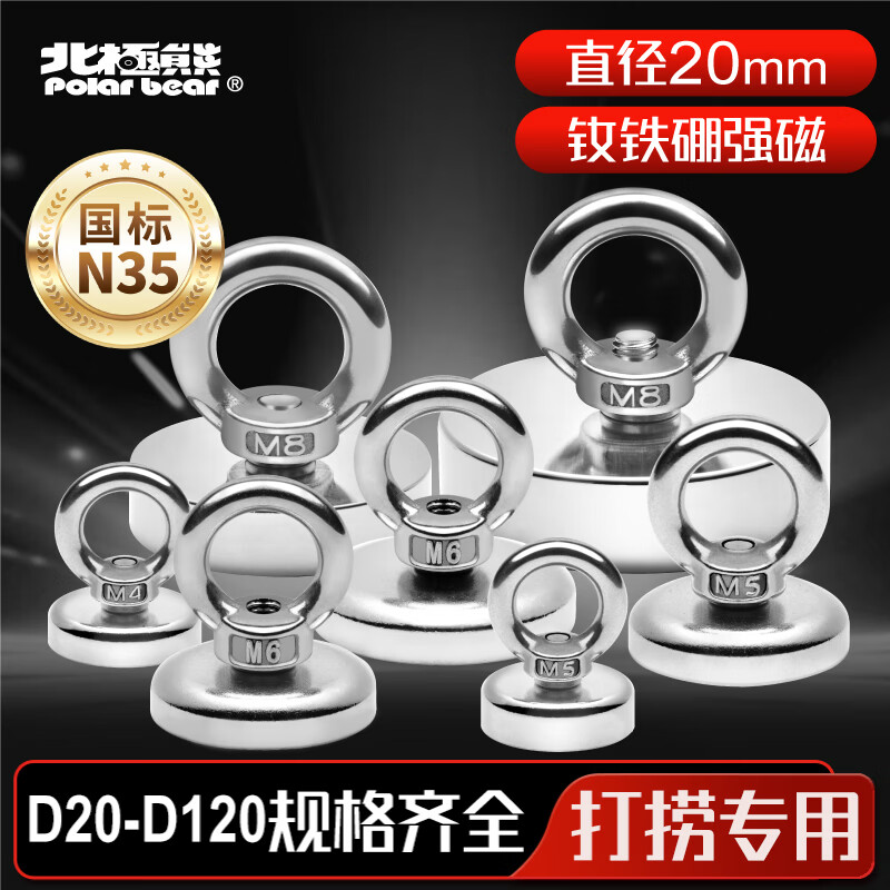 北极熊（Polar bear）强力磁铁强磁铁打捞专用圆形吸铁石钕铁硼吊环吸盘河道户外打捞神器直径20mm 1个装FM-D20