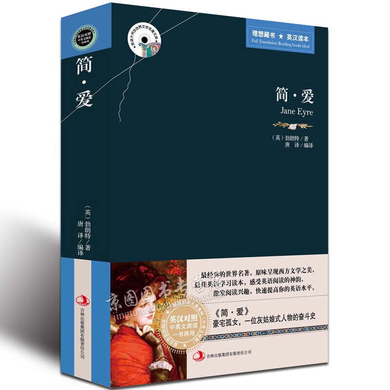 【中英对照】简·爱 英文原版+中文版 简爱英汉对照图书 中英文双语读物世界名著小说 文学爱好者英语原