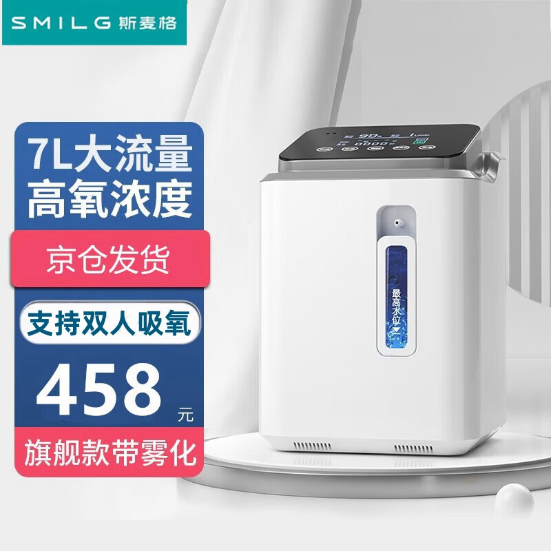 斯麥格家用制氧機(jī)吸氧機(jī)老人小型帶霧化孕婦便攜式家庭氧氣機(jī) 大流量 【旗艦款】制氧+霧化+遙控器+8級過濾+多重好禮