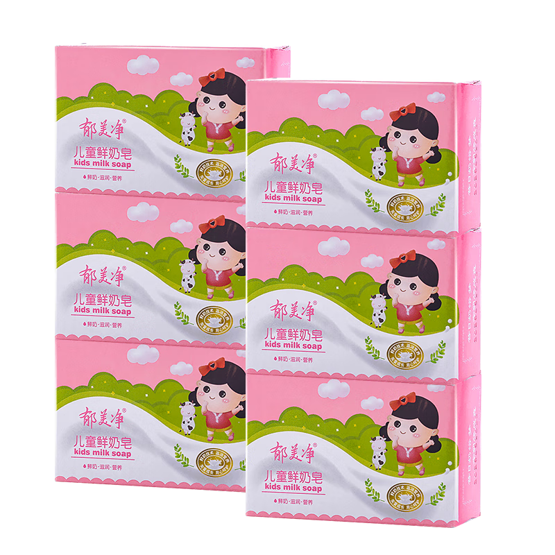 郁美凈 兒童鮮奶皂100g寶寶鮮奶潔面香皂套裝舒爽清潔 6塊裝