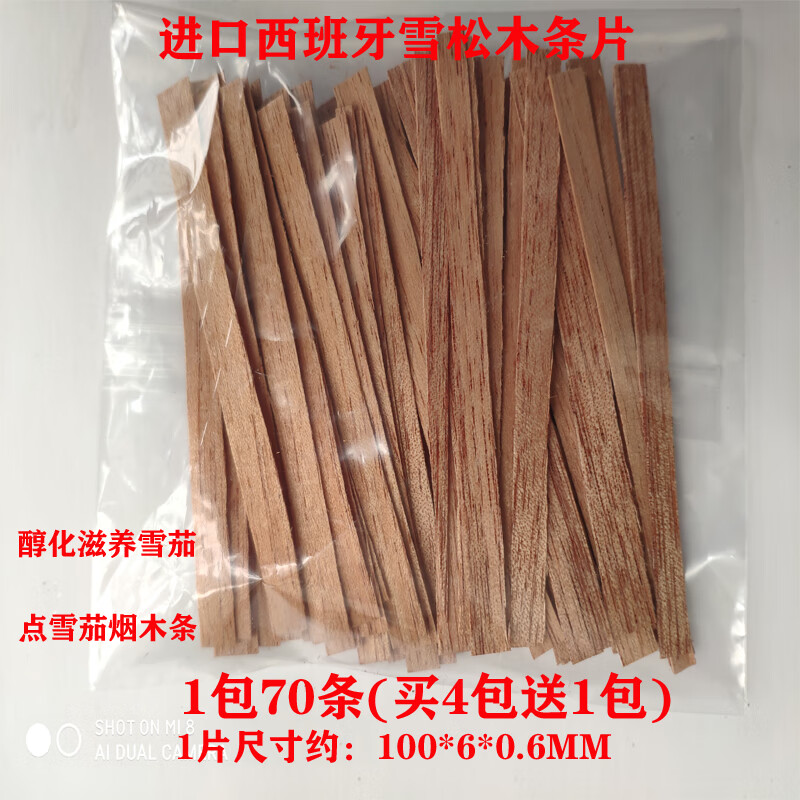 西班牙雪松實(shí)木木屑木條70片點(diǎn)雪茄火柴專用養(yǎng)口感香木片淳化 拍4加1雪松木70條/包約100*6mm/