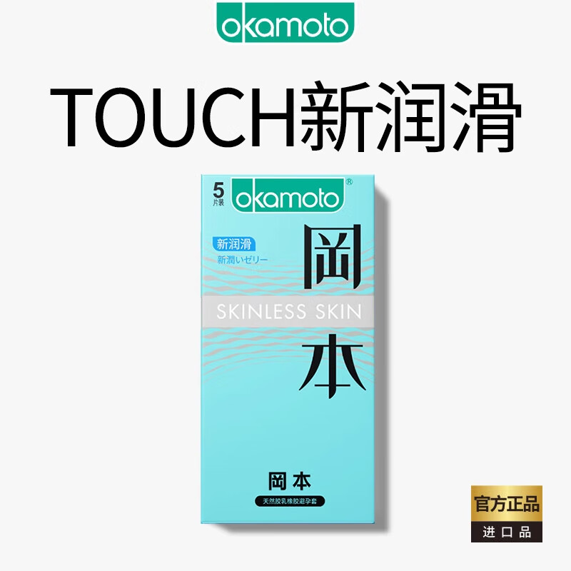 冈本001避孕套001超薄无套裸入安全套超润滑官方正品GZ3 冈本新润滑5只装