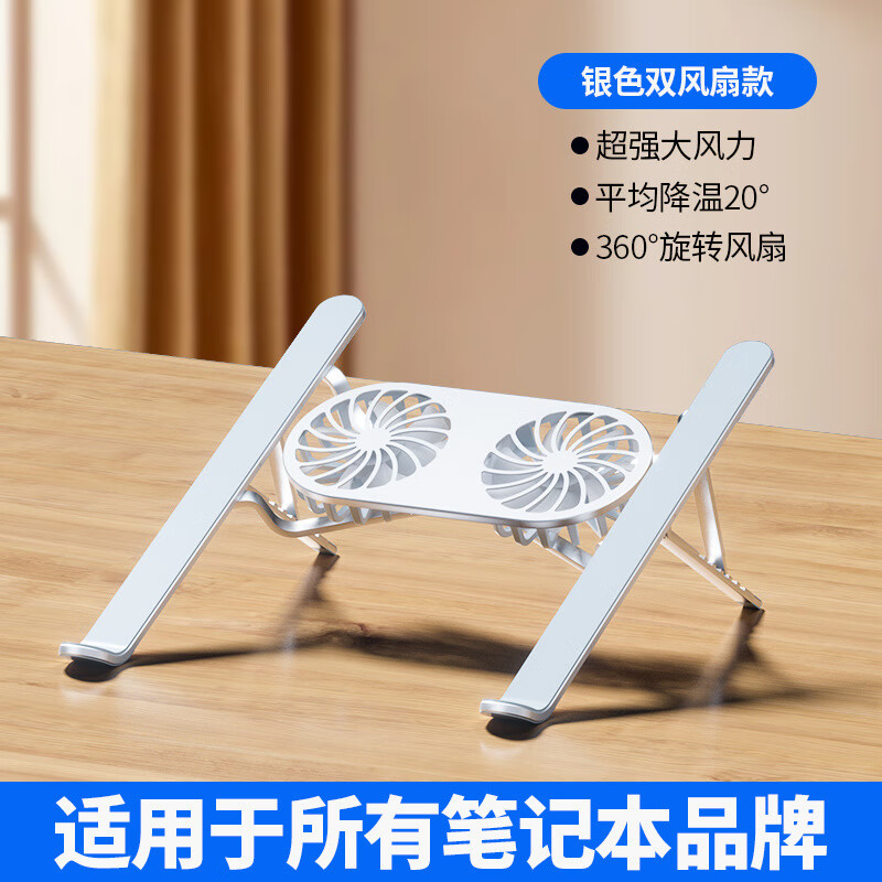 中性电脑散热器支架桌面增高底座可调节铝合金散热风扇静音支架 银色（双风扇款