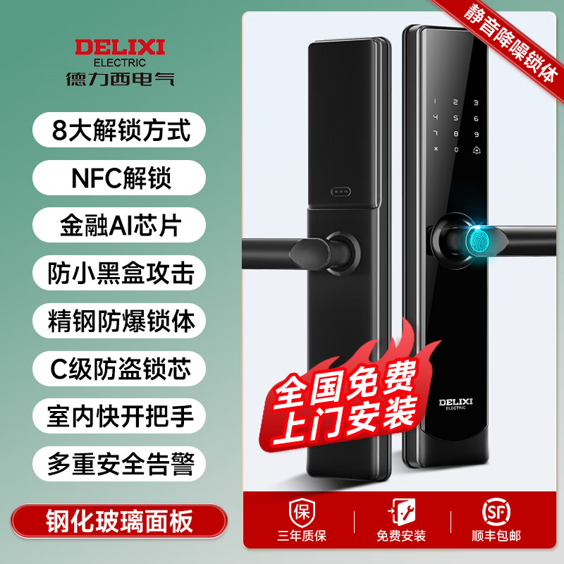 德力西指纹锁家用防盗门智能门锁入户门智能锁电子锁木门密码锁 F11三年质保[8大解锁方式+FPC指