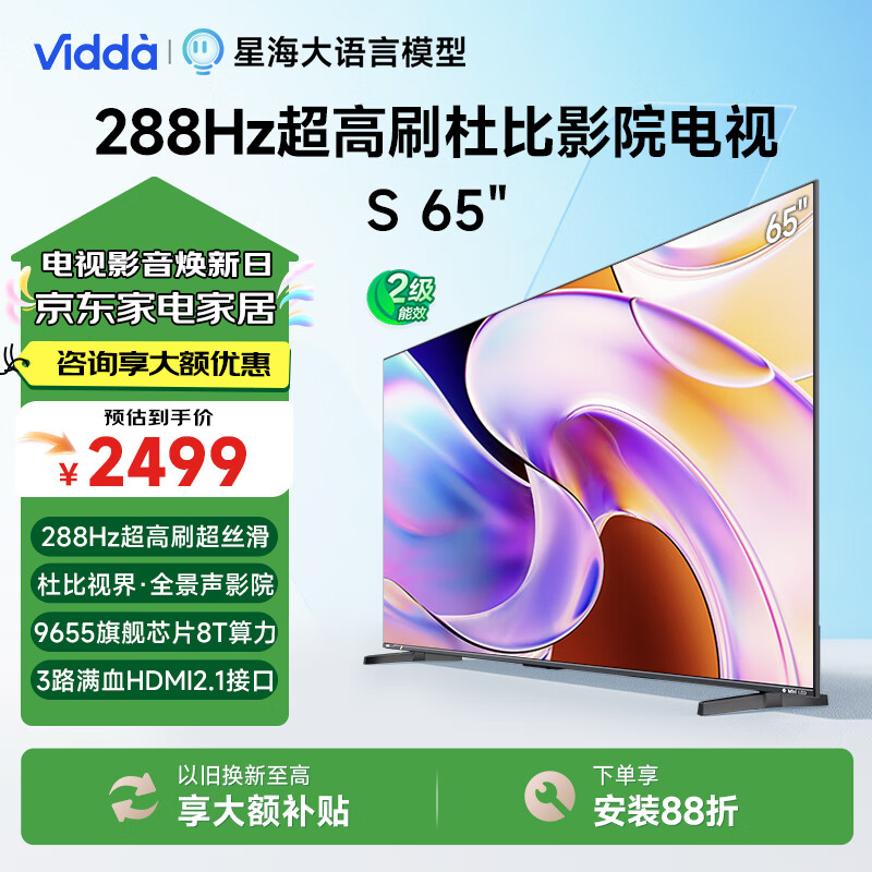 Vidda 65V1R-PRO 65英寸