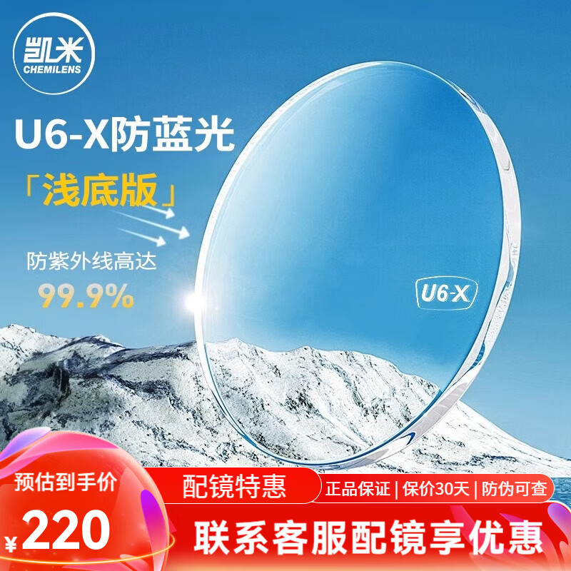 ׾ƬƷu6-x޵ɫ۾Ƭ zdm U6X-ɫ  1.67() 126Ԫ