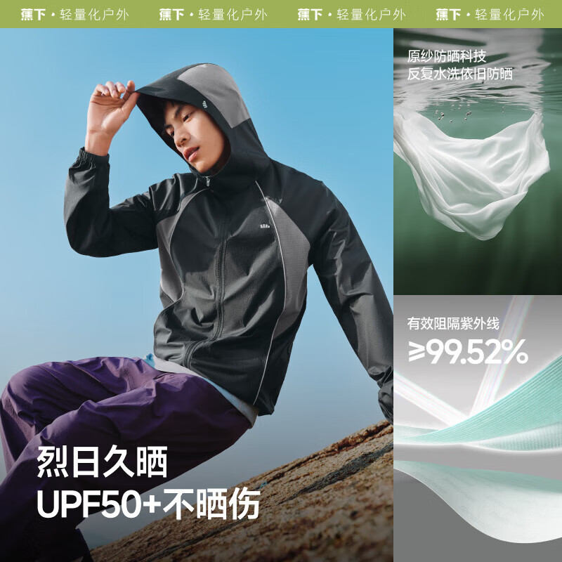 蕉下(beneunder)轻薄防泼水防晒衣男款夏季新款防紫外线透气皮肤衣凉感夹克外套 乌木黑 XL