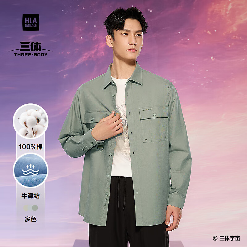 海澜之家（HLA）长袖时尚衬衫男春25夏季三体联名系列纯棉衬衣 绿灰39 L 175/96A 推荐149~160斤