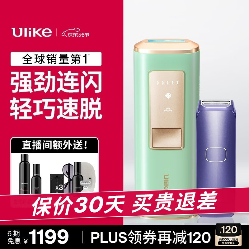 Ulike Air2蓝宝石冰点脱毛仪家用剃毛器私处送女友限定生日礼物 Air2冰晶绿+电动刮刀