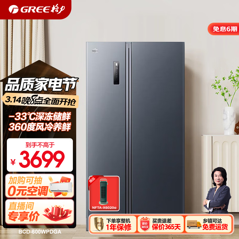 格力（GREE）晶弘冰箱600升对开-33℃深冻储鲜360度风冷养鲜变频一级能效BCD-600WPDCL/布鲁斯