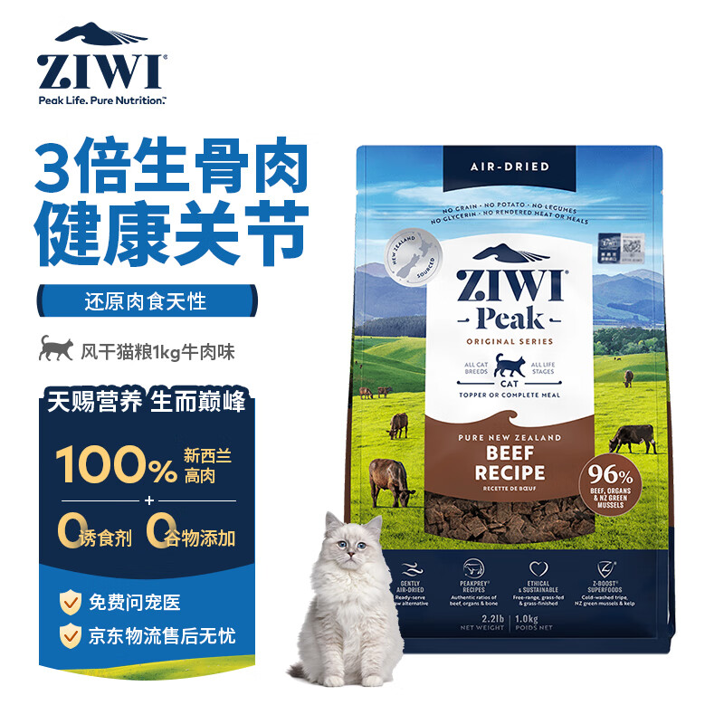 滋益巅峰（ZIWI）无谷风干牛肉味猫粮1kg成猫幼猫通用新西兰进口