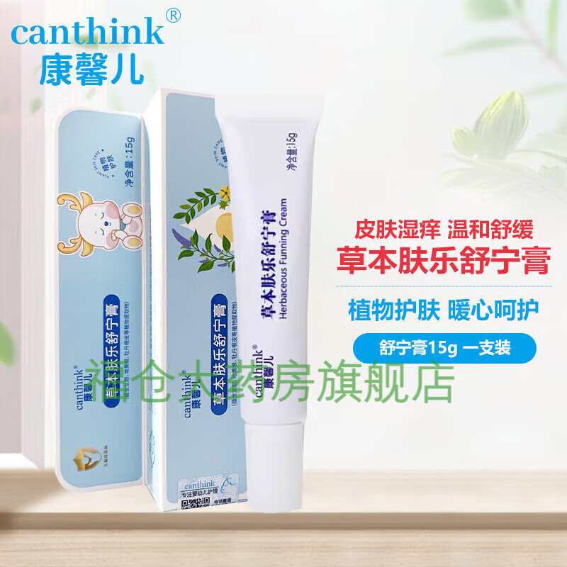 康馨儿肤乐霜婴儿草本肤乐护肤霜护理霜舒宁膏修护膏宝宝口水膏儿童