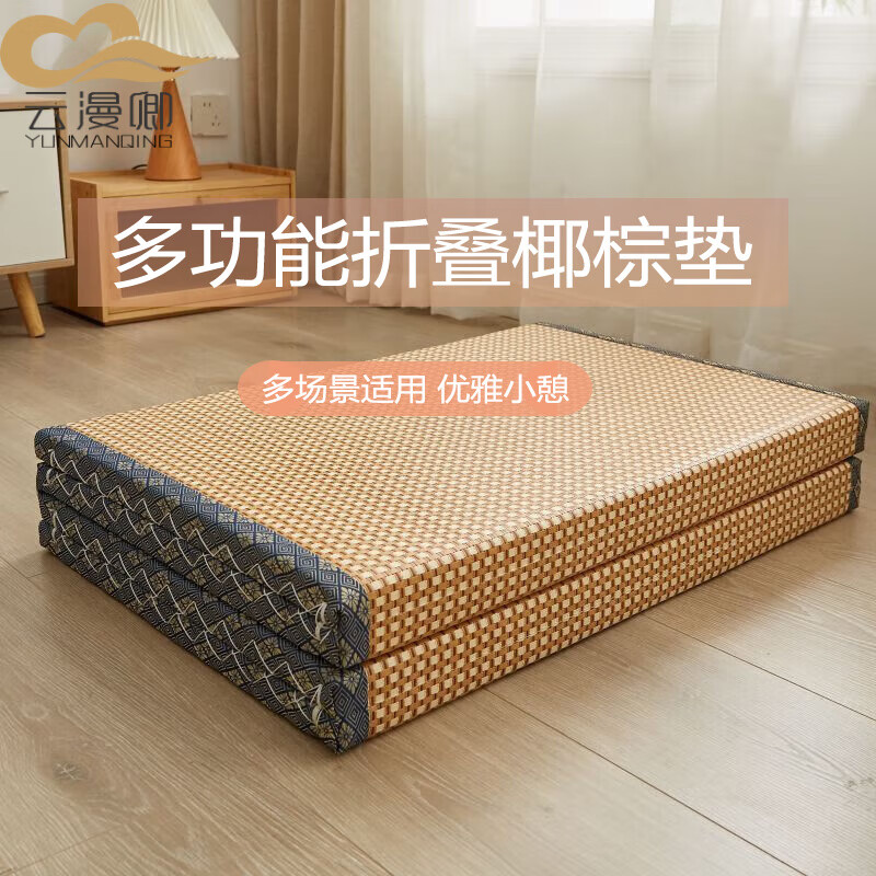 云漫卿榻榻米床墊折疊打地鋪睡墊定做飄窗墊椰棕墊宿舍辦公室午休墊子 梧桐【健康椰棕可折疊】 100*200cm厚度3cm