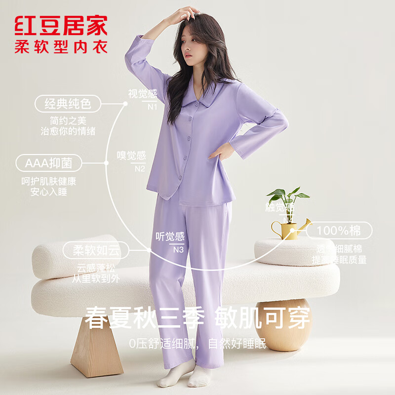 红豆居家睡衣男女士纯棉3A抑菌薄款春夏秋季柔软舒适长袖长裤居家服套装 女士芋泥紫 M 165/88A