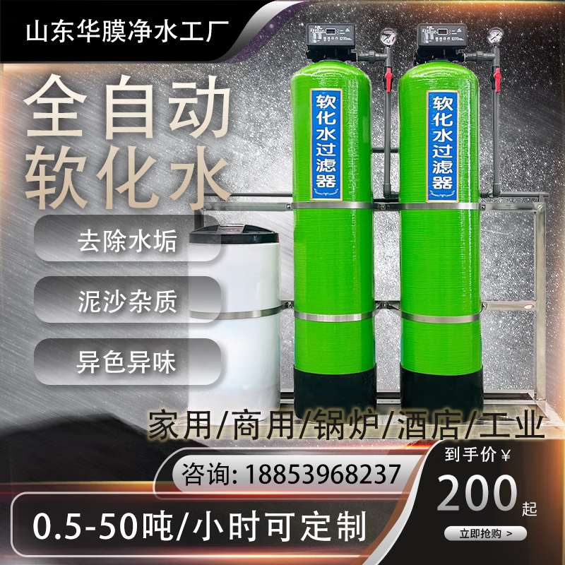 YWZR軟化水處理設(shè)備井水軟水除水垢過濾器地下水鍋爐大型工業(yè)凈化水質(zhì) 0.5噸/H 單罐軟化(含濾料）