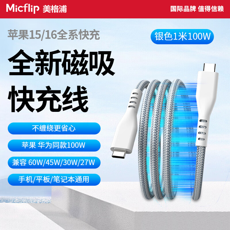 美格浦Micflip磁吸数据充电线type-C适用苹果16/15双头PD240W快充14 MFi认证线iPhone13P