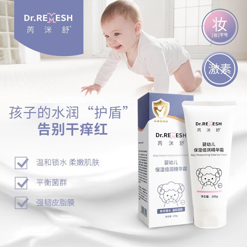 芮洣舒大白霜【顺丰】儿童特护面霜保湿补水宝宝润肤小白膏滋润补水 【大白霜1瓶+小白膏】 50g 1瓶