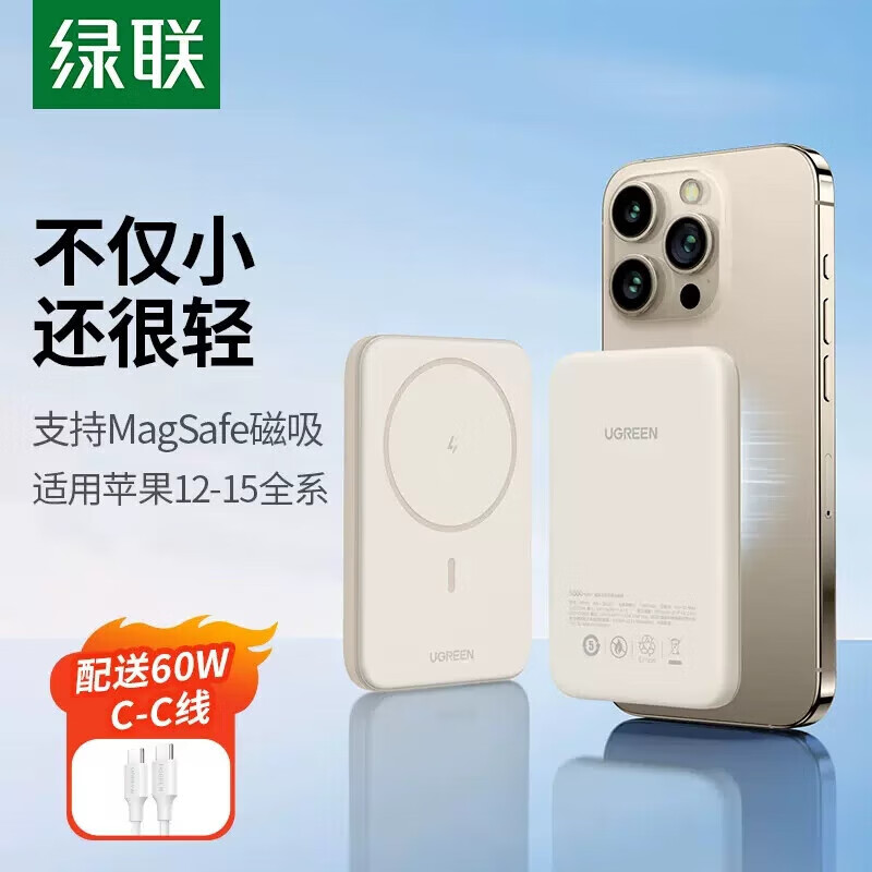 绿联（UGREEN）[3C认证]磁吸无线充电宝支持MagSafe10000毫安 20W快充移动电源 适用苹果16/15安卓手机 【5000mAh 磁吸无线充】25207