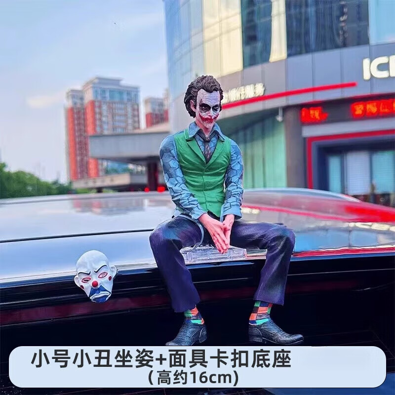 小丑擺件希斯萊杰手辦坐姿公仔車載玩偶車尾掛件汽車尾部車外擺件 小號(hào)小丑坐姿+面具卡扣底座