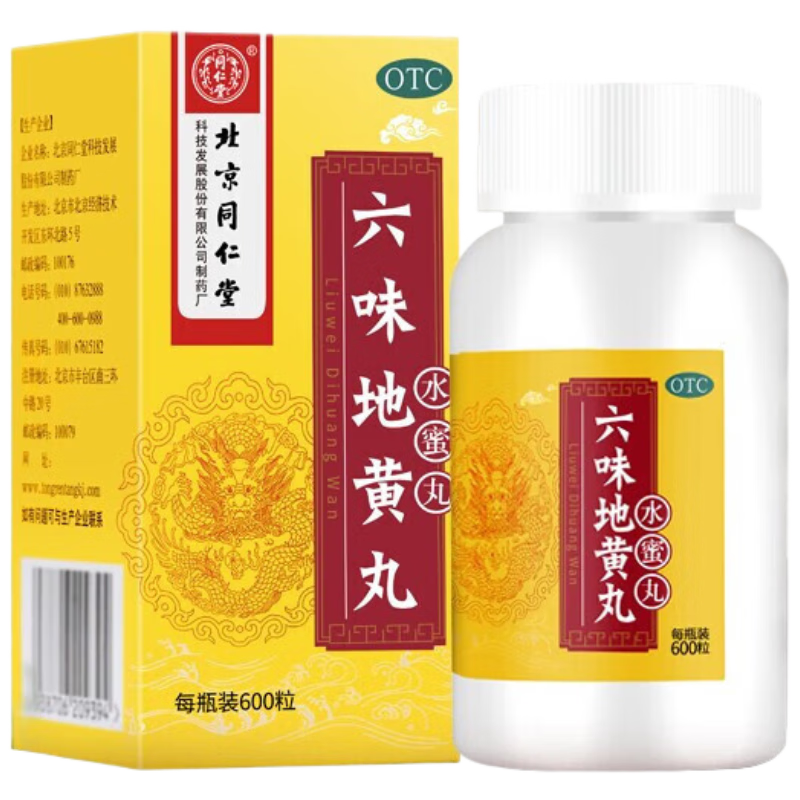 北京同仁堂 六味地黃丸水蜜丸 600粒/瓶  補腎 治遺精盜汗腰膝酸軟