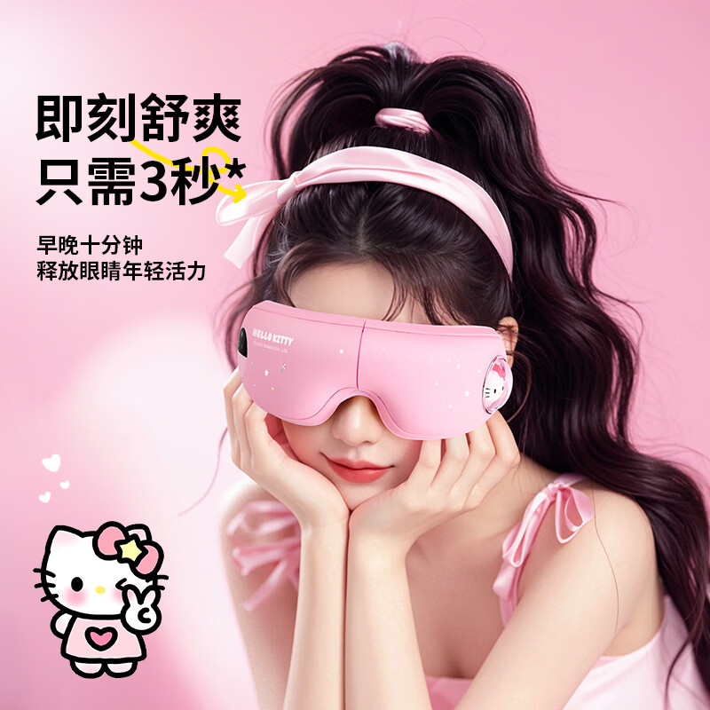 园洲绿毕业季送女老师眼部按摩仪护眼仪库洛米生日礼物女友气囊震动恒温热敷助眠眼罩高档实用伴手礼 【凯蒂猫】气囊按摩-恒温热敷-五档调节